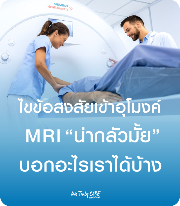 MRI Doubt