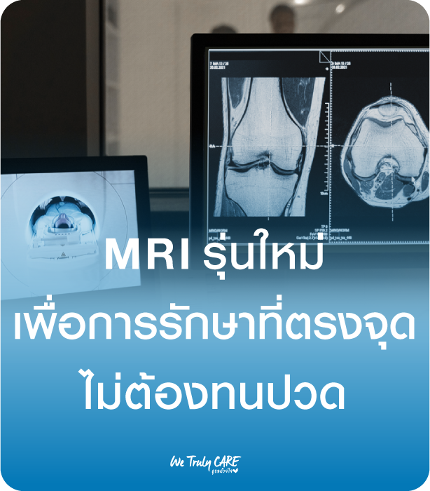 New MRI