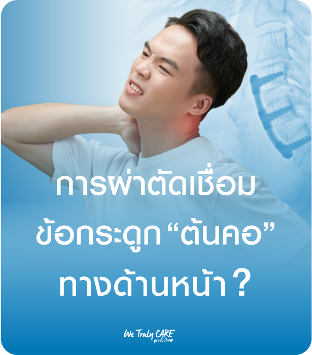 ACDF Surgery