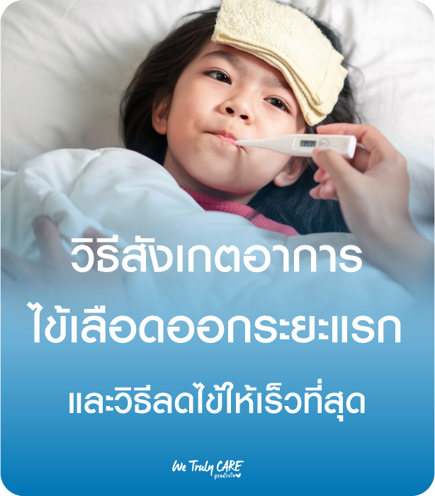 Symptoms of Dengue Fever