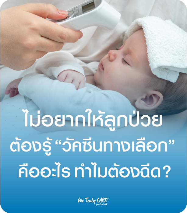 Optional Vaccine