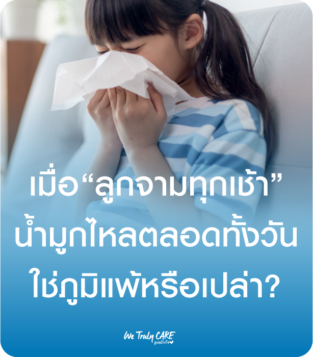 Allergy Symptoms