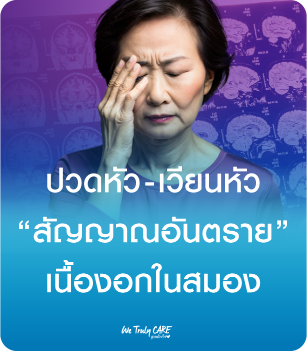 Brain Tumor