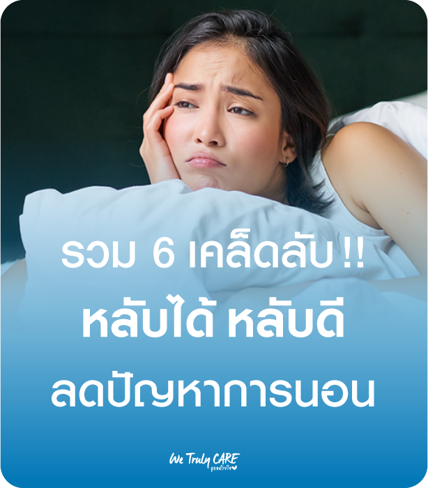 Sleep Trick