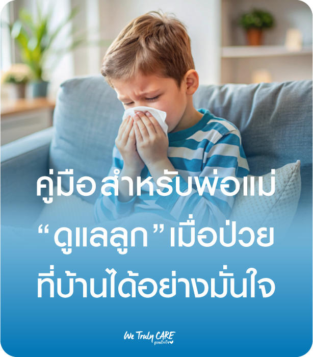 Sick Child Care