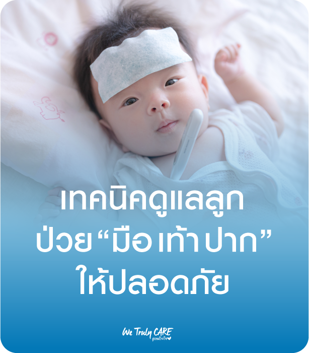 Hand Foot Mouth Disease