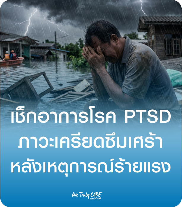 Post Traumatic Stress Disorder