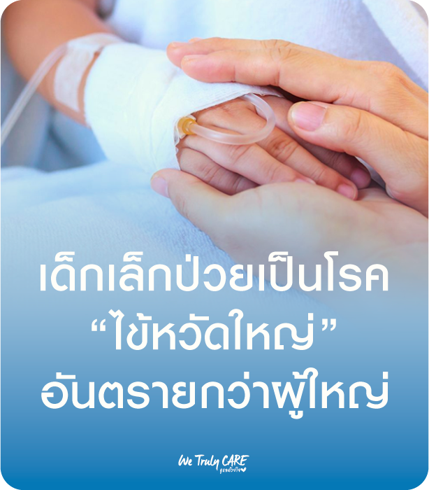 Flu Risks for Children
