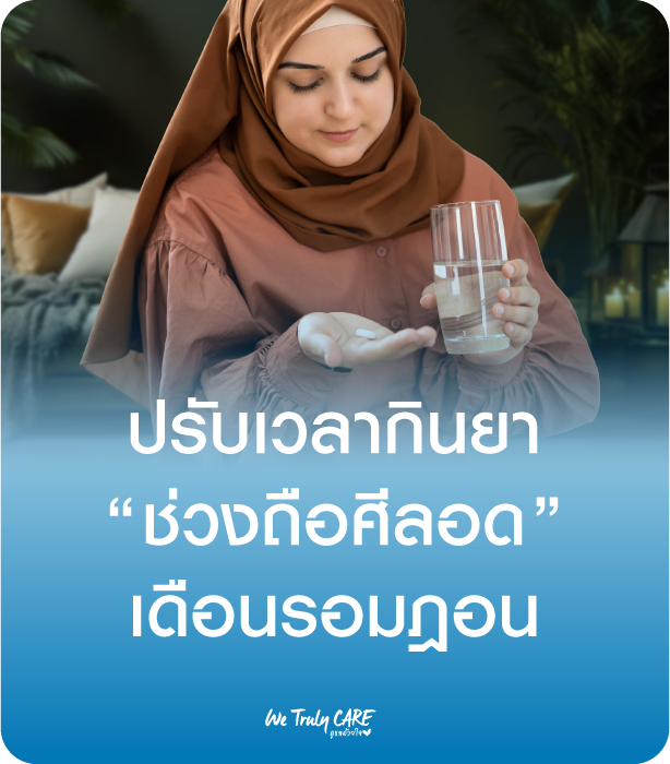 Adjust Medicine Ramadan